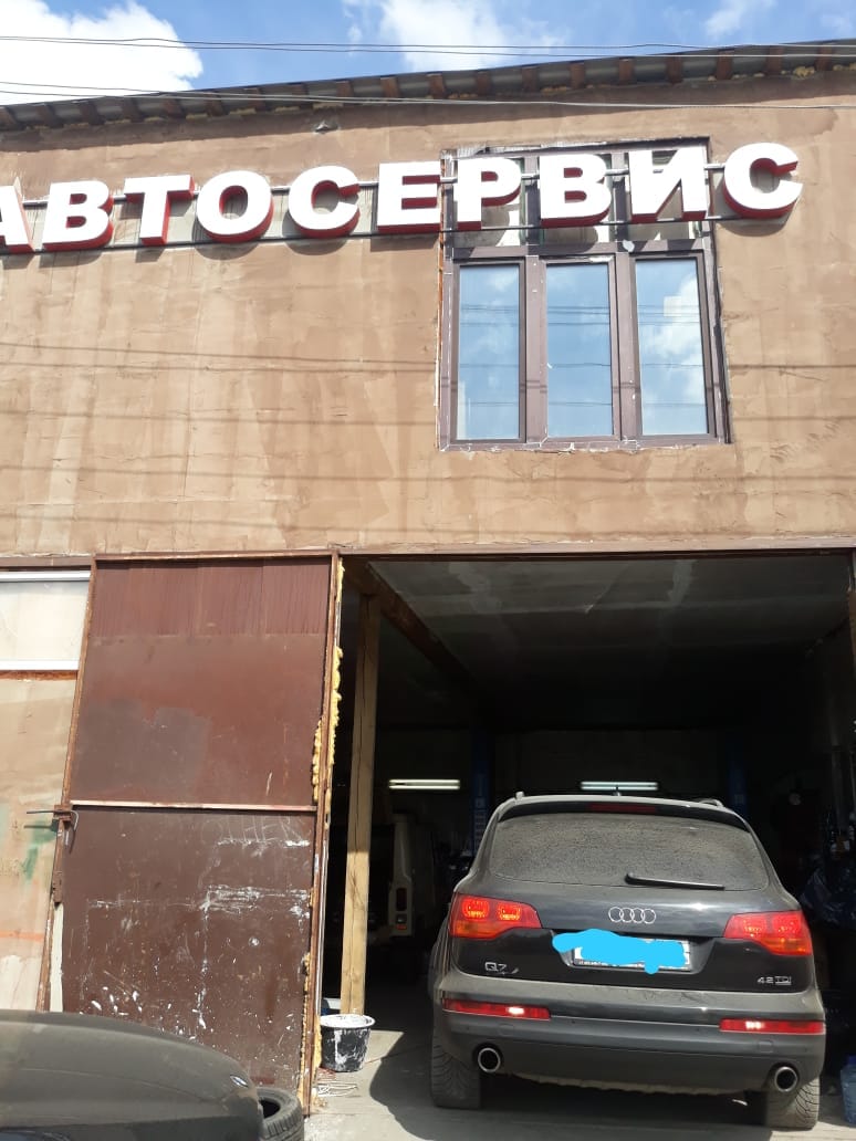вид автосервиса